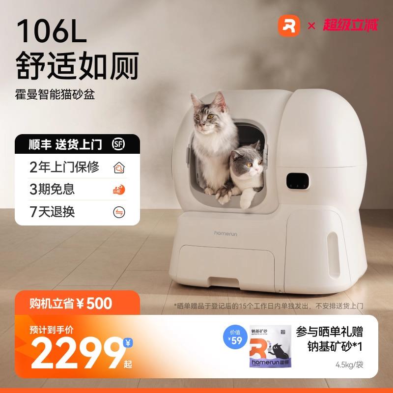 霍曼智能猫厕所自动猫砂盆超大号自动补砂一键清理自动铲屎防外溅