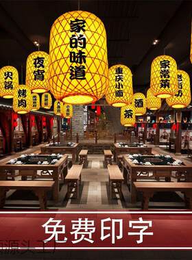 竹编灯笼彷古风饭店户外连串插电黄色长农家院烧烤装饰