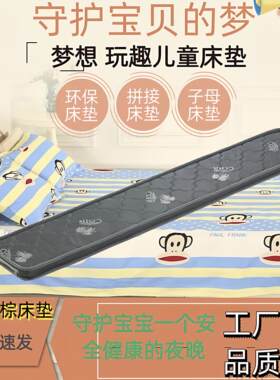 拼接儿童椰棕榈婴儿床垫环保护脊幼儿园加厚5cm厚度床垫