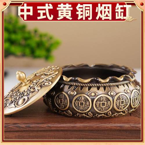 黄铜带盖子烟灰缸家用客厅纯铜创意香烟缸办公室卧室复古车载灰缸