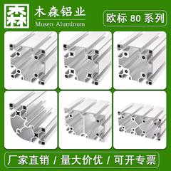工业铝型材8080/重型80120工作台流水线框架型材设备机架铝型材