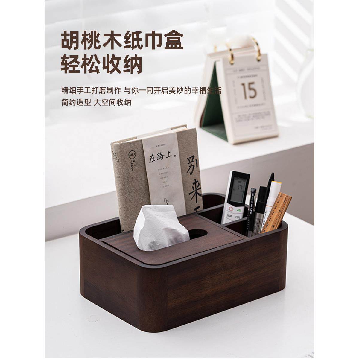 树北 胡桃木多功能纸巾盒收纳盒家用客厅桌面实木质遥控器收纳盒,收纳整理,纸巾盒,淘宝优惠券,粉丝福利购,淘宝优惠卷