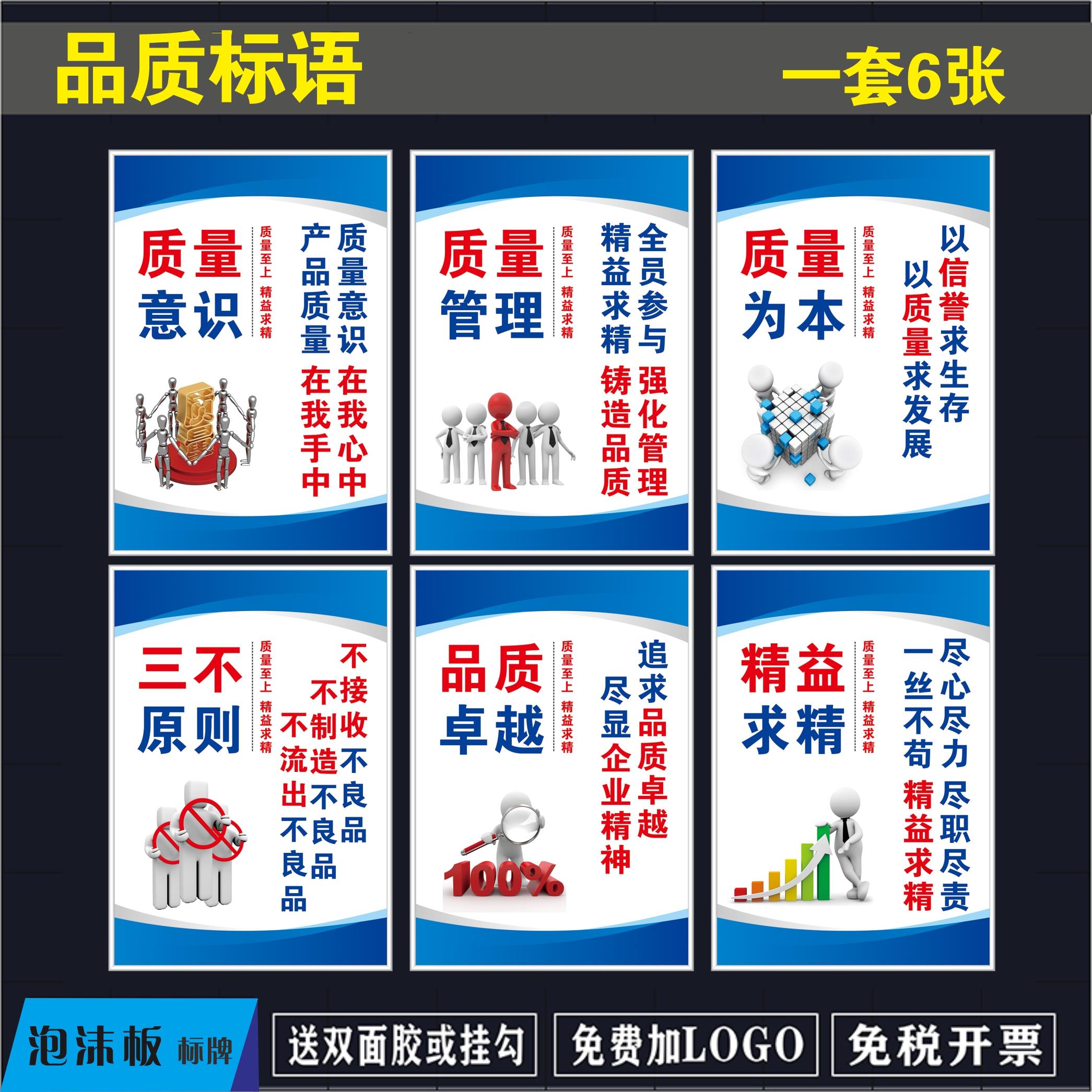 质量宣传标语 5S6S管理标识牌公司海报展板挂图 车间品质KT板贴纸