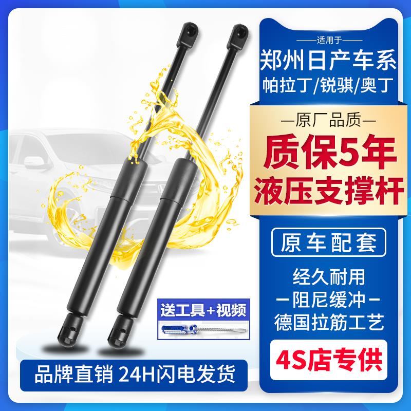 适配东风郑州日产帕拉丁锐骐后备箱液压杆奥丁尾门后门尾箱支伸缩