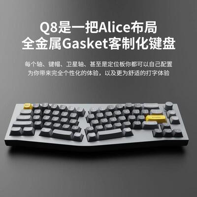 Keychron Q8客制化有线 线机械键盘Alice人体工学热插拔Gasket铝