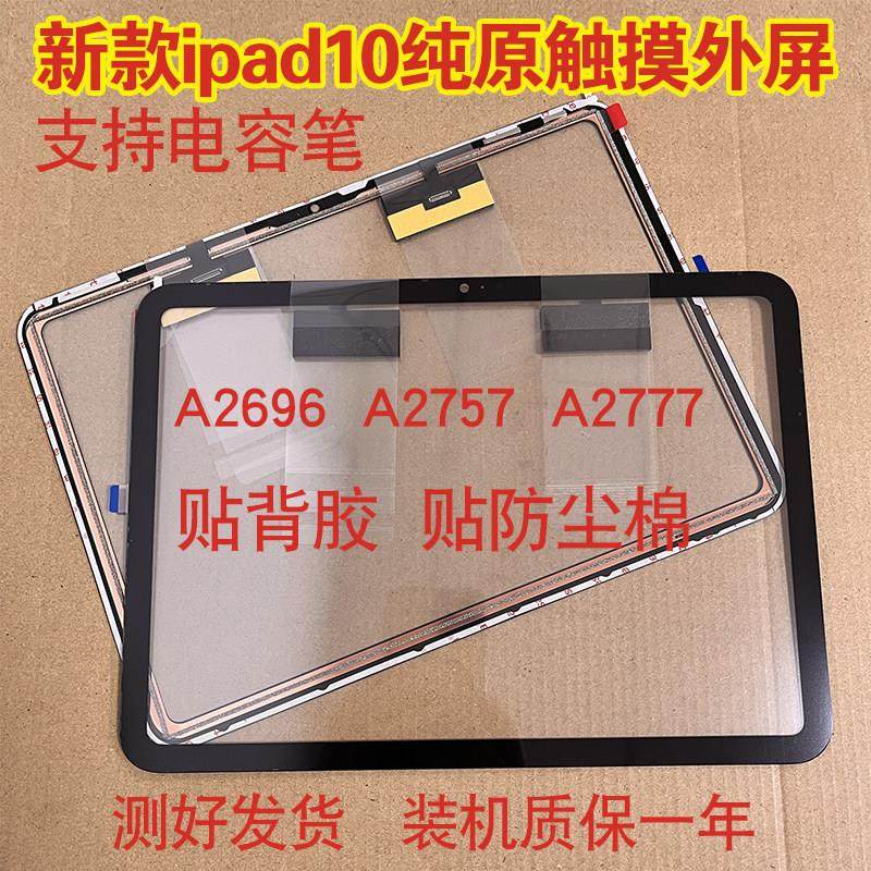 适用平板10.9寸iPad10触控屏幕2022款第十代A2696/A2757/A2777屏