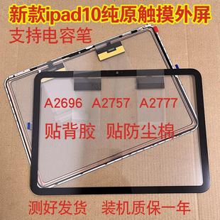 A2777屏 A2757 适用平板10.9寸iPad10触控屏幕2022款 第十代A2696