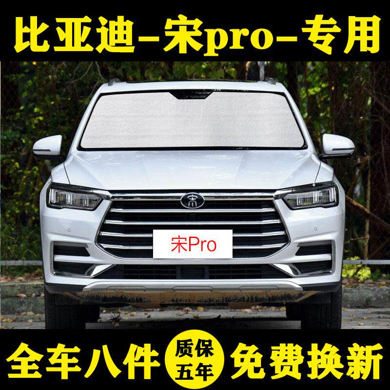 比亚迪宋Pro宋Suv专用Dm-I型汽车遮阳伞第二代遮阳伞防晒隔热汽车