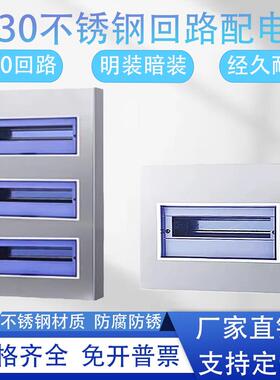 201/304不锈钢PZ30回路配电箱8回路室内照明箱明暗装开 关盒强电