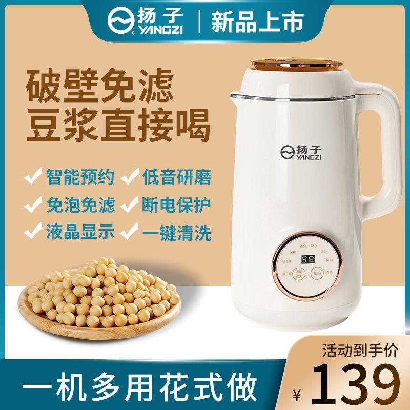 扬子新款多功能破壁豆浆机家用静音无渣全自动小型迷你破壁机智能