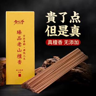 步氏堂檀香供佛香家用礼佛香供香观音香檀香线 线香臻品老山檀香