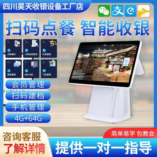 餐饮收银机奶茶店扫码点餐双屏收款机超市便利店系统收银一体机