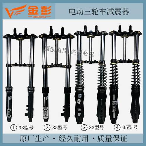 金彭电动三轮车原厂减震器方向柱33/35/粗外簧液压前叉原装正品
