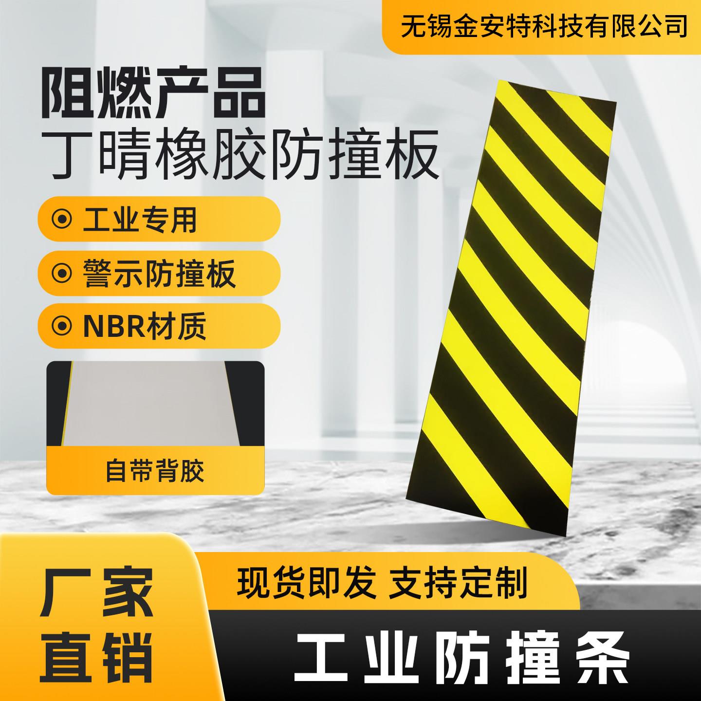 护角匠NBR丁晴橡胶防撞板黄黑警示墙面整面工业防护条免胶防磕碰