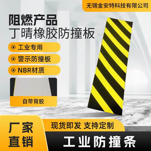 护角匠NBR丁晴橡胶防撞板黄黑警示墙面整面工业防护条免胶防磕碰