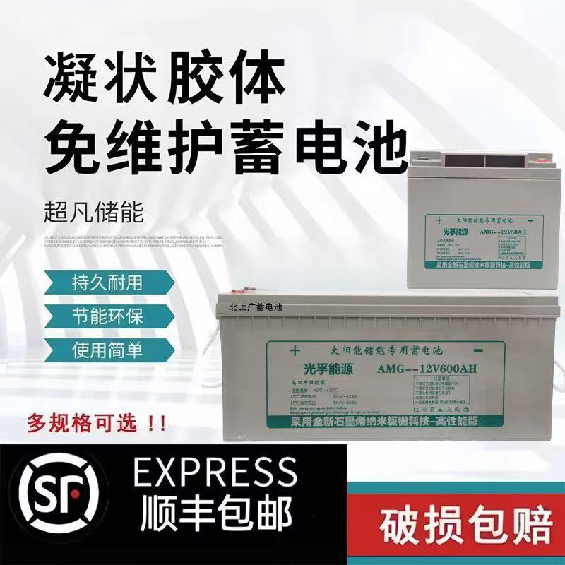 足量太阳能胶体蓄电池12V100AH电池大功率家庭光伏专用大容量24V