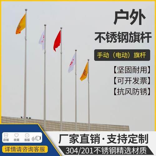 户外旗杆304不锈钢9米12米6米8米工地学校室外幼儿园升降国旗杆
