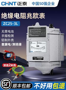 正特Zc25-3兆欧表500V/1000V绝缘电阻测试仪手摇铝壳电工专用摇表