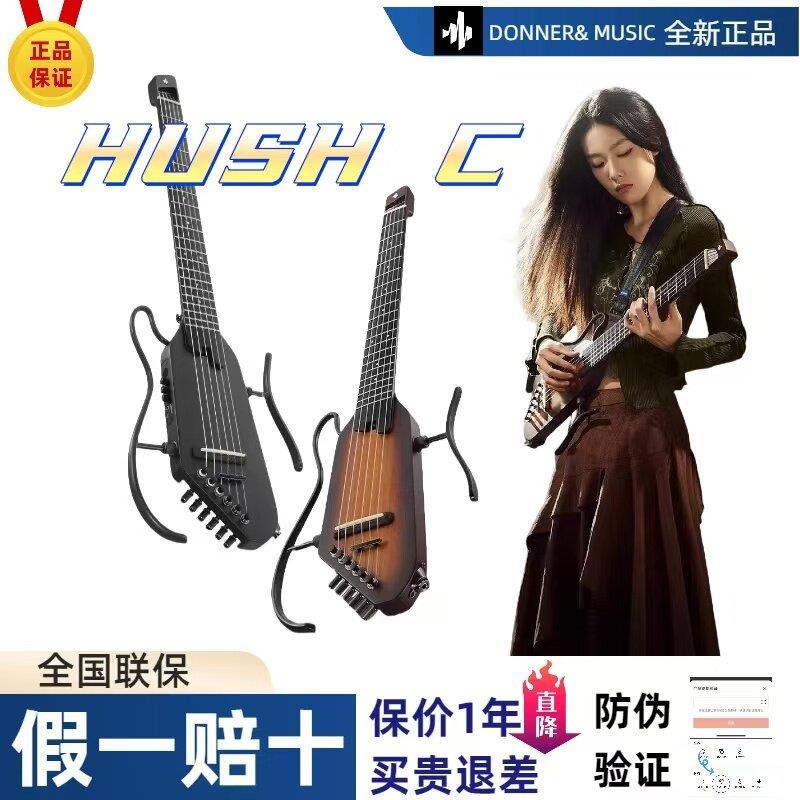 DONNER唐农HUSH-C可携式尼龙弦轻音吉他民谣古典折叠HUSHX I
