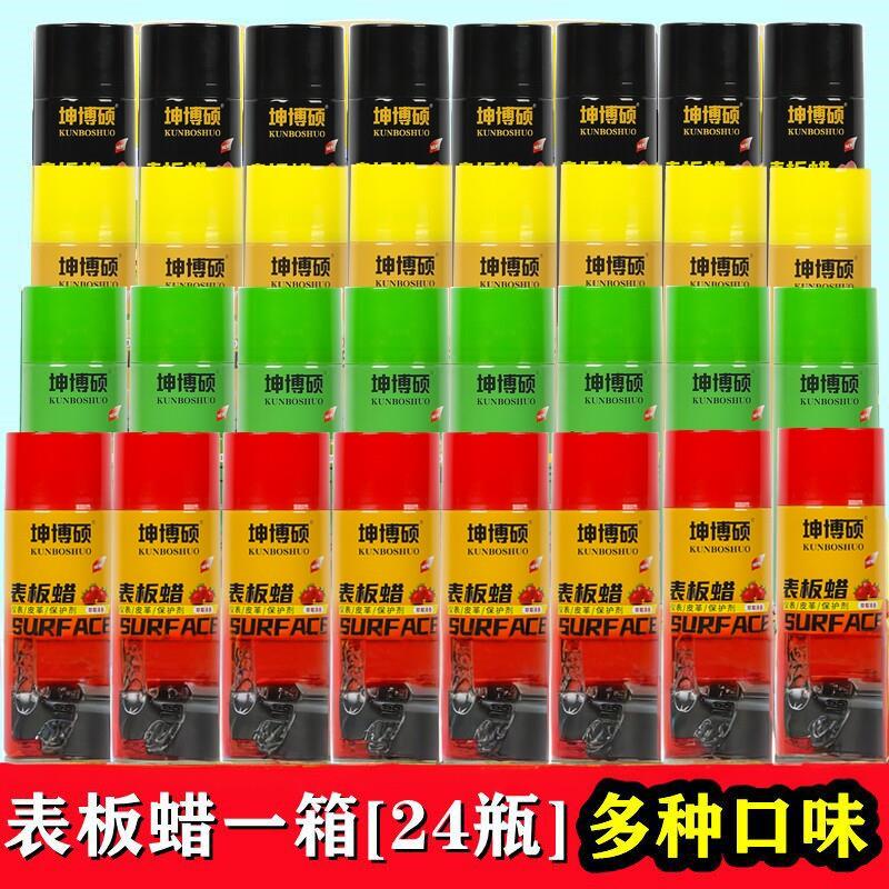 24瓶表板蜡汽车仪表盘蜡美容蜡上光保养打蜡真皮内饰清洗表面表版