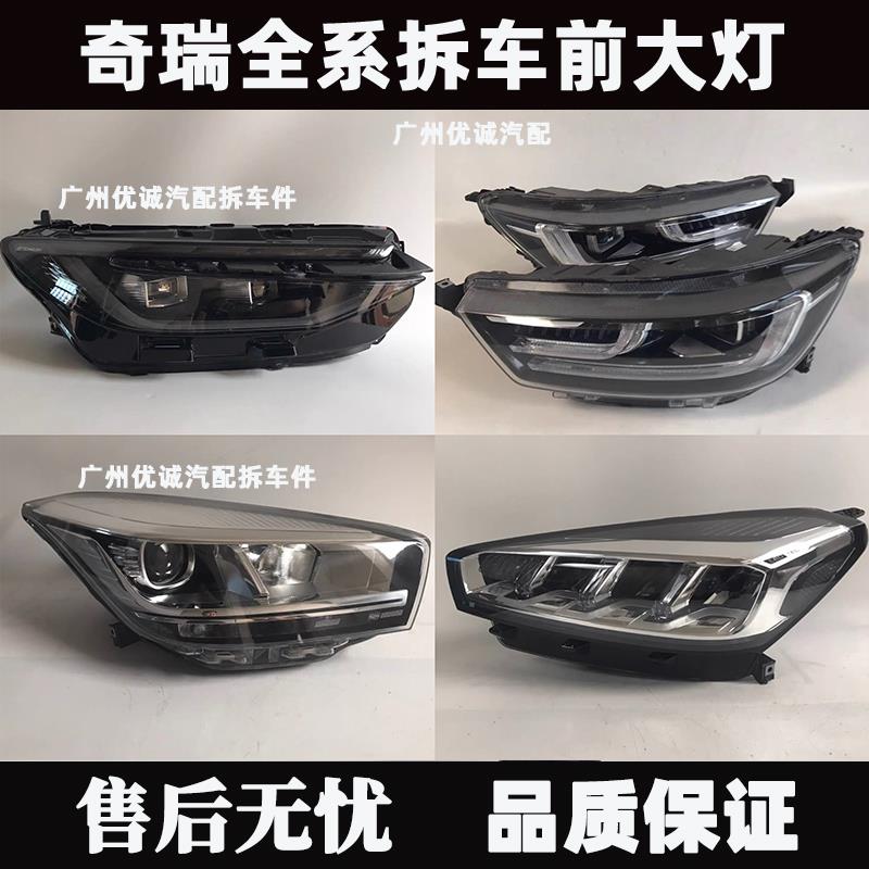 适用于奇瑞捷途艾瑞泽瑞虎8Pro7艾瑞泽8瑞虎5XPLUS左右前大灯原厂