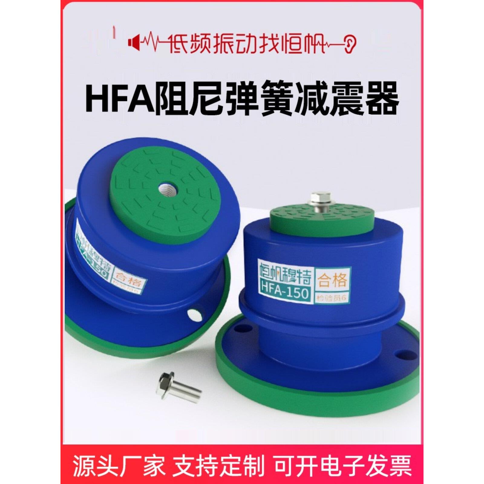 Hfa坐式阻尼弹簧减振器地板风机水泵空调主机机组空气能座减振垫