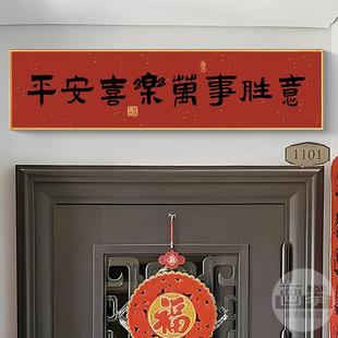门头上方装饰画挂画平安喜乐门楣新年喜庆氛围进门入户玄关墙壁画