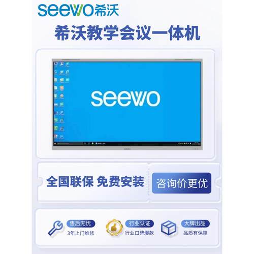 Seewo Seewo教学一体机75.86英寸智能会议平板电脑触摸屏计算机学