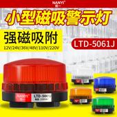 小型LED磁吸声光警报器LTD 220V闪光警示灯 5061J强磁频闪常亮24V