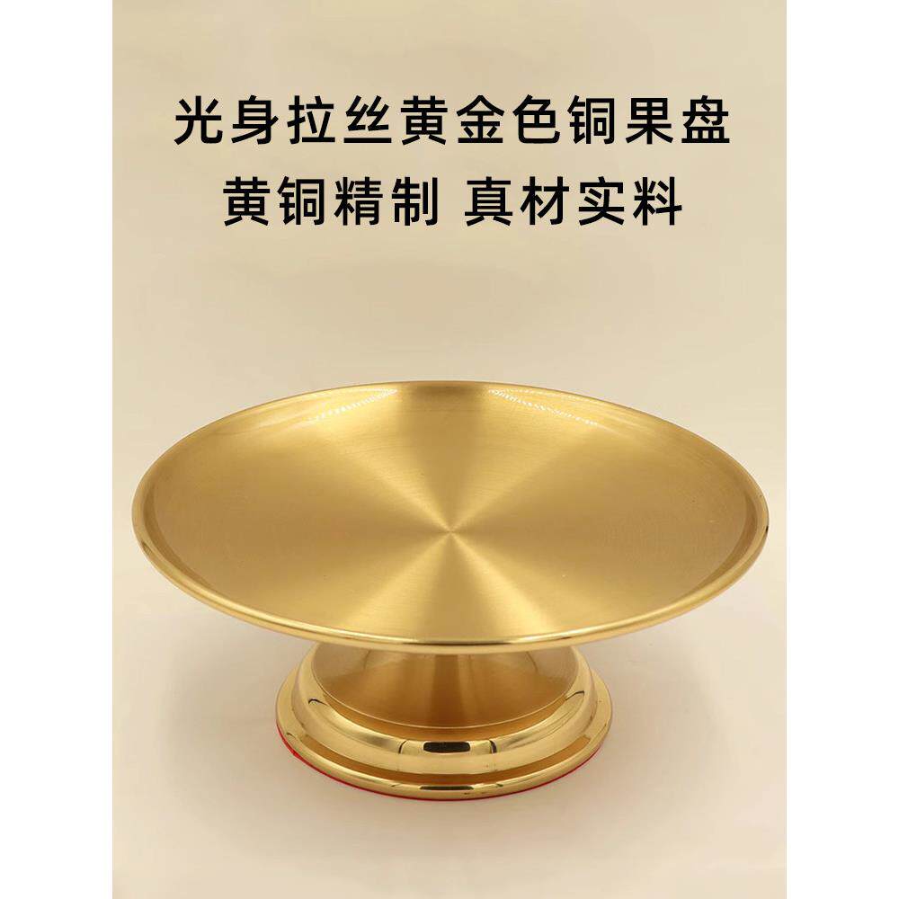 纯铜果盘财神爷供盘佛前果盘家用供奉仙家果碟黄铜贡品盘关公上供