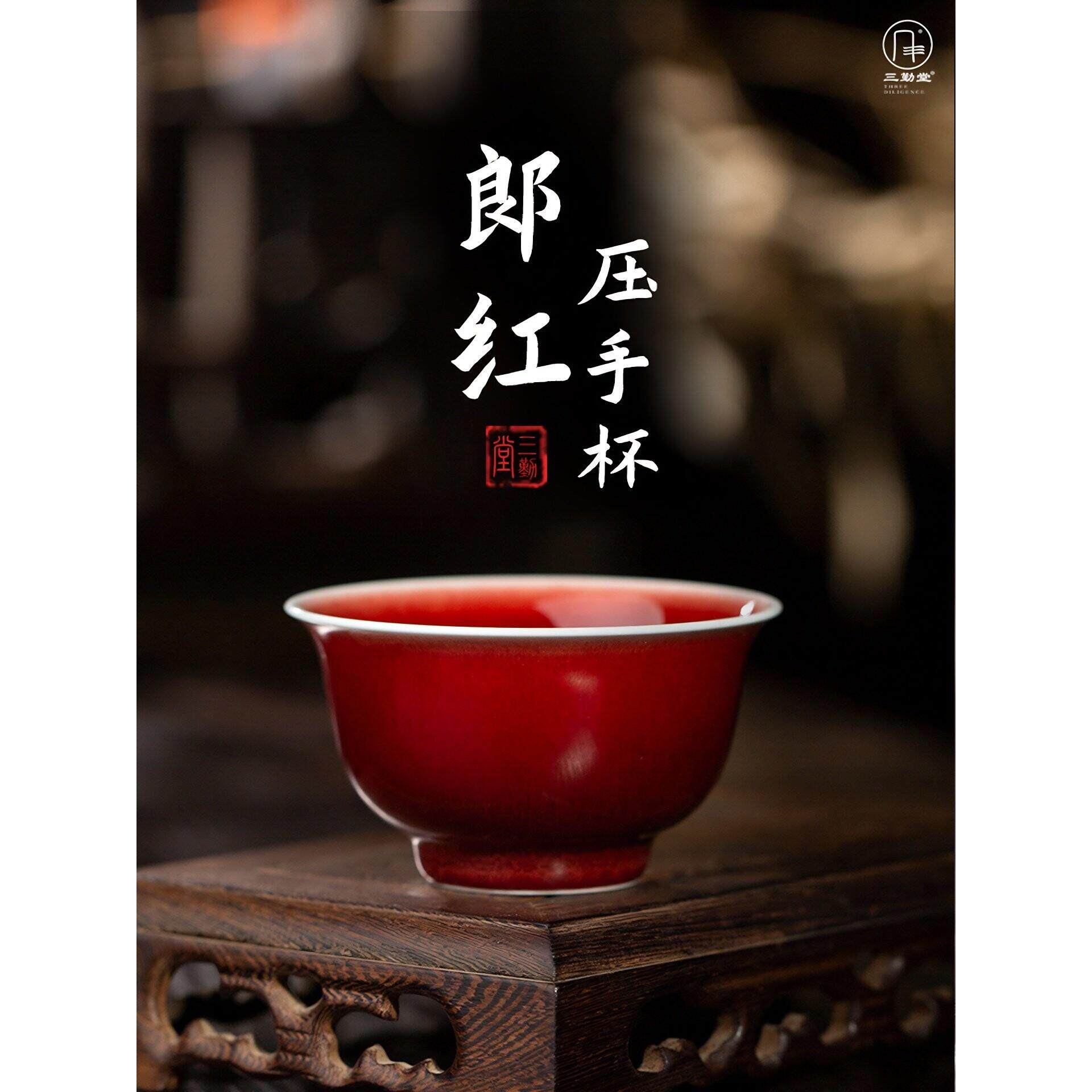 景德镇见山烧汝窑三勤堂郎红压手杯景德镇陶瓷茶杯功夫茶具主人杯