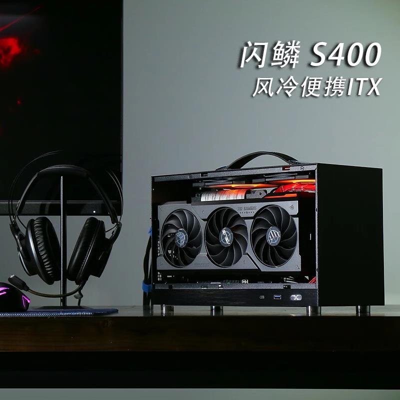 闪鳞S400迷你主机9700X/9800X3D/9070XT/5070TI便携游戏电脑整机