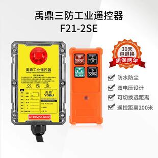 德国原装进口禹鼎三防遥控器F21-2SE工业防水遥控器无线工业防尘