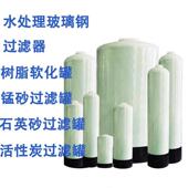 河井水泥沙石英砂活性炭多介质树脂玻璃纤维罐不锈钢过滤水处理罐