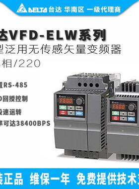 台达变频器VFD002/004/007/015/022/EL21W-1通用调速器单相220V