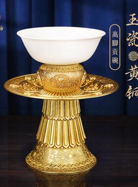 慧宝黄铜藏传高脚供佛贡碗玉瓷八吉祥供水碗护法杯果盘底托摆件