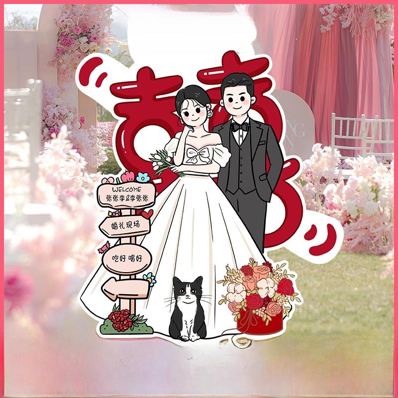 结婚订婚宴指示牌装饰布置卡通人形迎宾牌婚礼kt板定制手绘指引牌