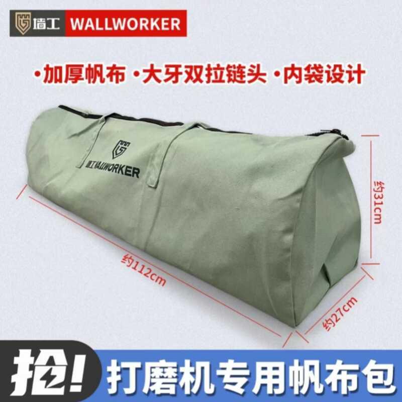 墙工墙面长杆打磨机专用背包长包袋加厚帆布包耐用手提布袋工具包