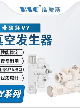 VY系列集成带破坏真空发生器VYH05-444 07-666F高真空型大流量型