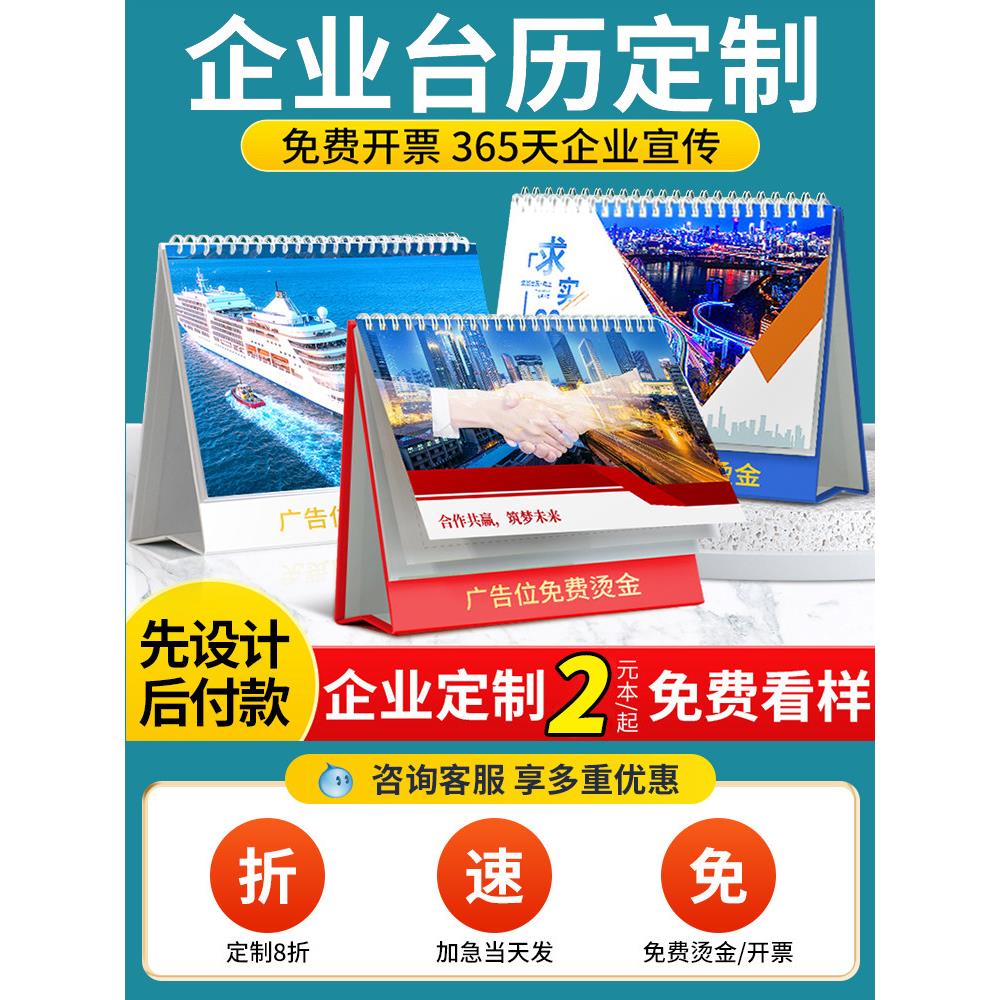 2026年台历定制新款日历定做企业广告台历设计台历来图印刷制作公