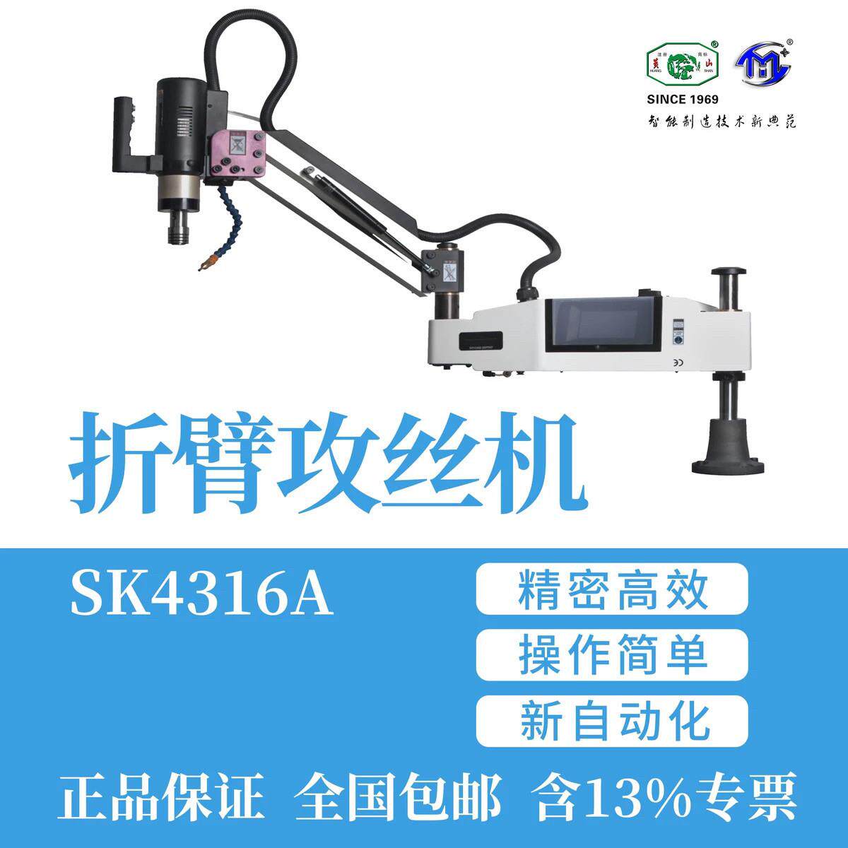 黄山台钻 电动伺服攻牙机悬臂式万向智能数控攻丝机SK4330 包邮
