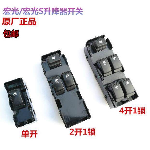 五菱宏光/宏光S玻璃升降器开 关前车门左右电动窗开 关按钮