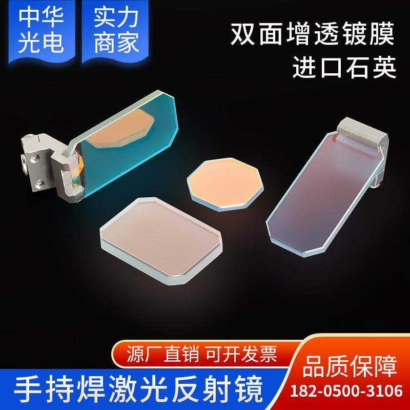 激光手持焊接机超强伟业支架反射镜30*14T2 麒麟摆动反光折射镜片,五金/工具,激光焊机,淘宝优惠券,粉丝福利购,淘宝优惠卷