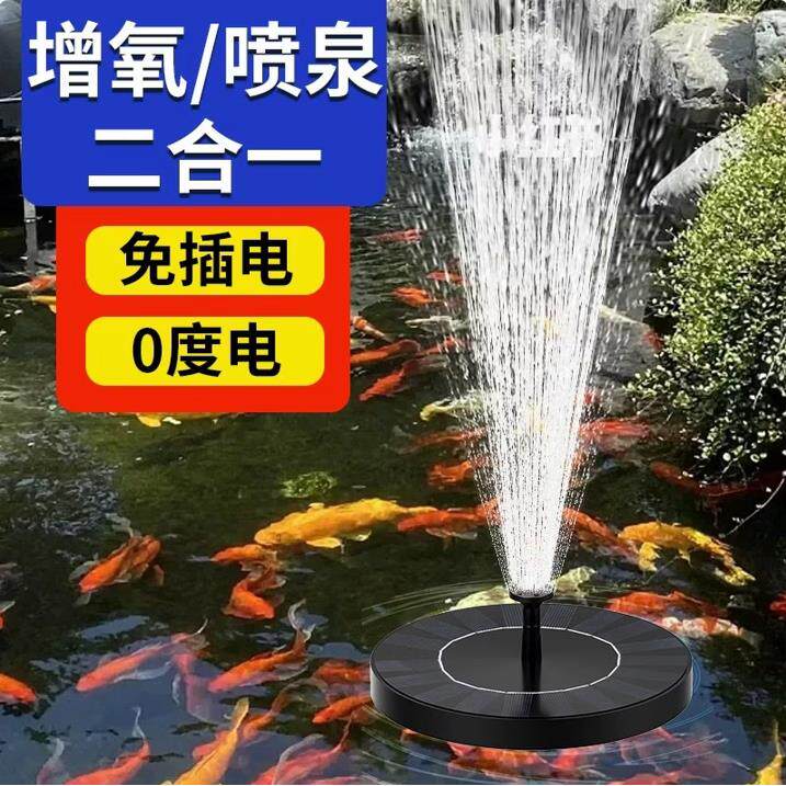 太阳能鱼池喷泉自动漂浮小型增氧循环水帮浦户外庭院假山水缸喷水