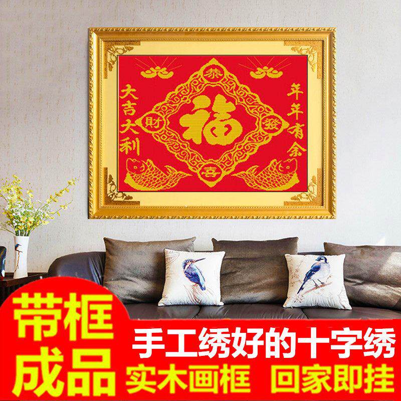 带框架已装裱纯手工绣好的十字绣成品福字大吉大利红布小幅装饰画