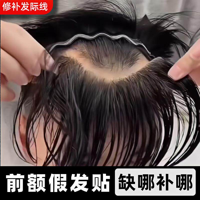 男士发际线假发贴前额补发片M型补额角刘海真发生物头皮透气逼真