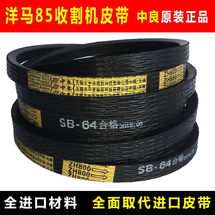 洋马收割机皮带全车中良三角带SB64 58 86 60 40 SC55 109 105 70