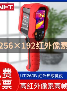 Unilide Uti260A/Uti260B红外热像仪高精度温度检测光伏热像仪