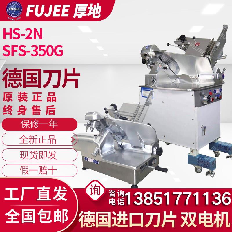 SFS350G立式大型羊肉卷切片机 厚地台式HS-2N火锅刨肉机肉片机