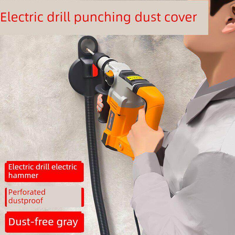 电锤防尘罩冲击钻接灰盘电镐电钻防护罩钻头打孔接吸尘器防灰吸灰